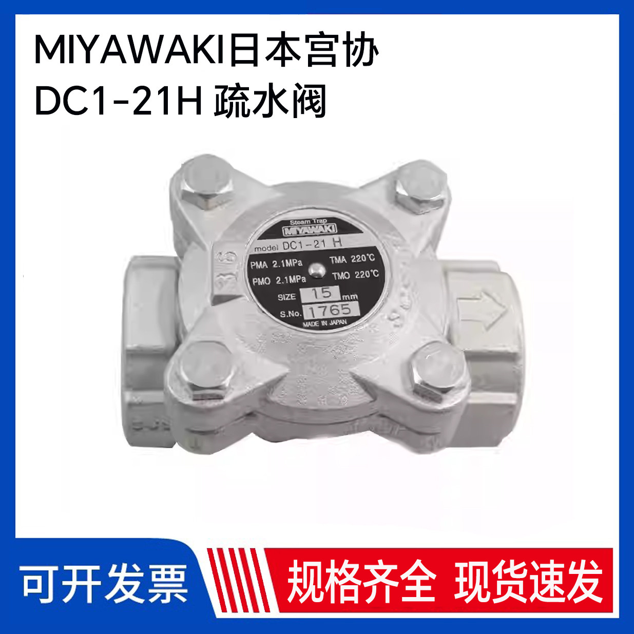 山东新华医疗DC1-21H疏水阀DN15/20脉动真空灭菌柜XG1日本宫协