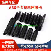 蔬菜大棚配件塑料卡压膜卡薄膜卡子固膜卡钢管卷膜卡扣黑夹子 包邮