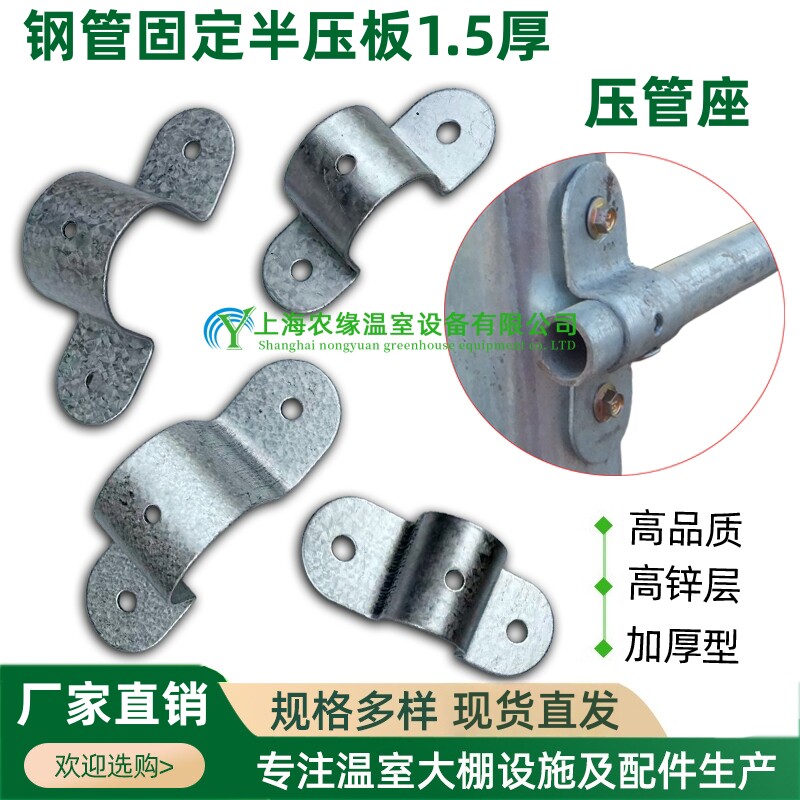 温室大棚配件热镀锌半圆夹箍压管座小压板钢管固定卡箍固定钢管座