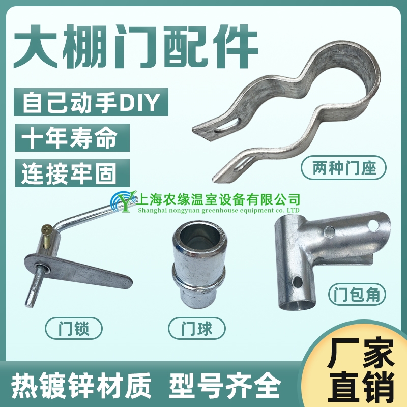 大棚门全套门座门铰链门包角门球