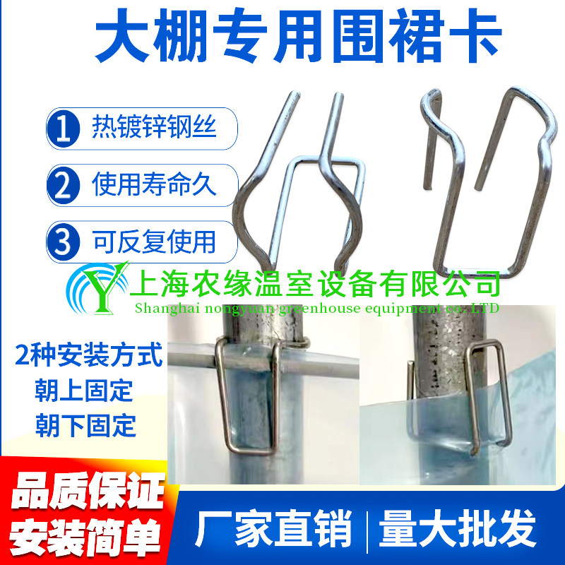 蔬菜温室大棚骨架配件围裙卡裙膜挂钩钢管棚膜卡扣农膜固定卡夹子