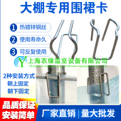 蔬菜温室大棚骨架配件围裙卡裙膜挂钩钢管棚膜卡扣农膜固定卡夹子