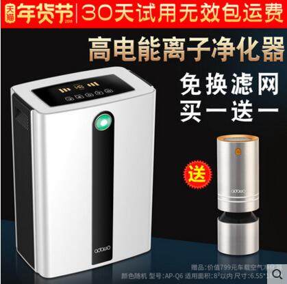[adawo德国爱达屋总店空气净化,氧吧]德国爱达屋ip负离子空气净化器家用卧月销量0件仅售4599元