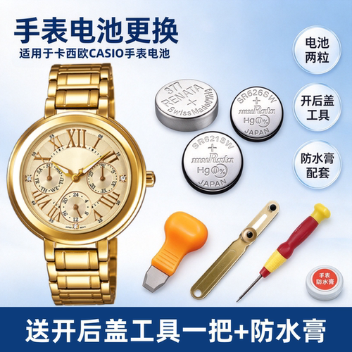 CASIO卡西欧SHEEN手表原装电池