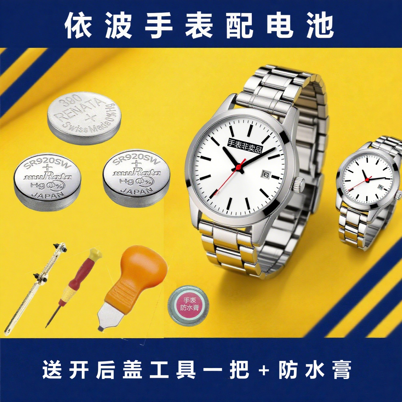 适用依波50031123手表进口电池
