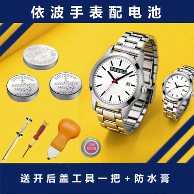 适用依波50031123手表进口电池