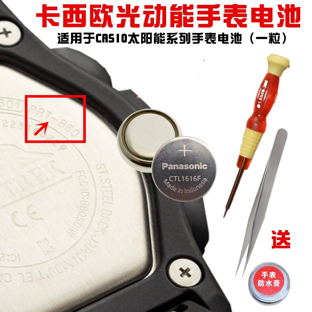 GSHOCK卡西欧光动能手表原装电池