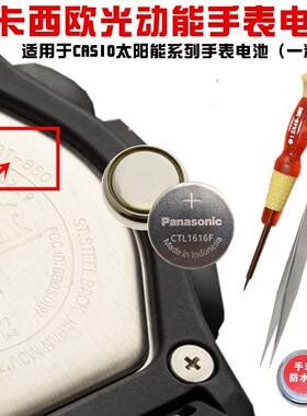 GSHOCK卡西欧光动能手表原装电池