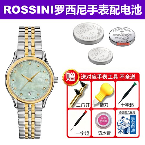 罗西尼rossini手表电池66455455