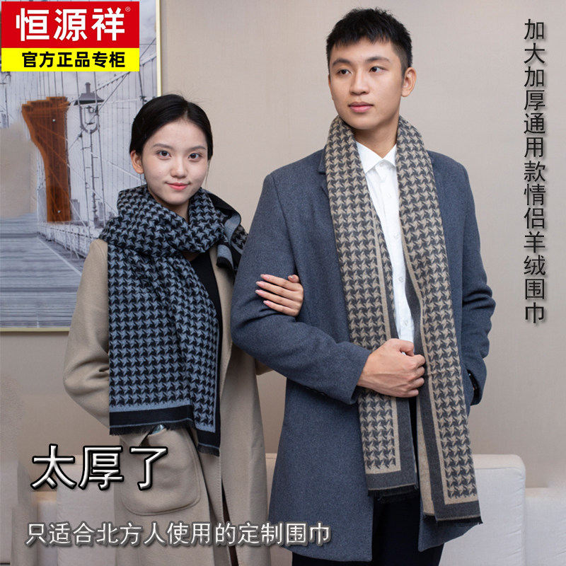 恒源祥加大加厚男女通用型100%山羊绒围巾北方保暖格子情侣围脖使用感如何?
