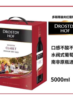 南非 原装进口 DROSTDY HOF 多斯蒂 3-5升脱糖 干红 干白 葡萄酒