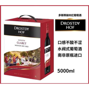 南非 原装进口 DROSTDY HOF 多斯蒂 3-5升脱糖 干红 干白 葡萄酒
