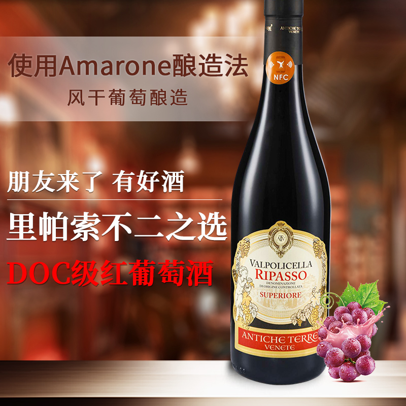 意大利 阿玛罗尼AMARONE里帕索Ripasso干红葡萄酒 风干葡萄酿造 酒类 干红静态葡萄酒 原图主图