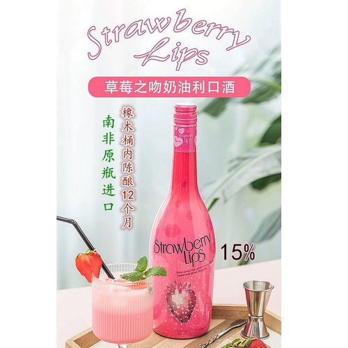 草莓之吻奶油利口酒好看又好喝
