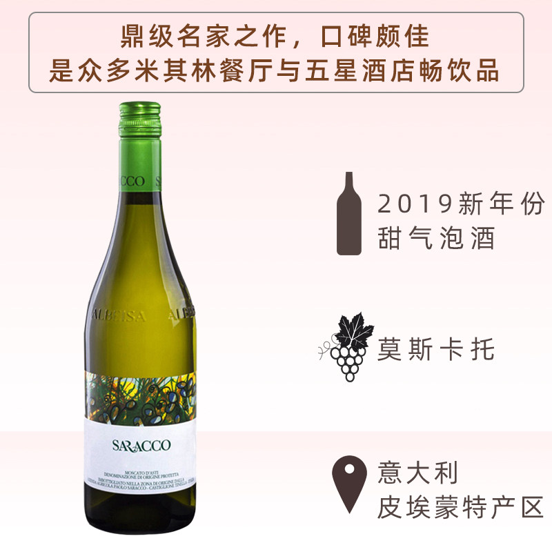 意大利 宝萨柯酒庄 小草 莫斯卡托 甜型起泡葡萄酒 docg