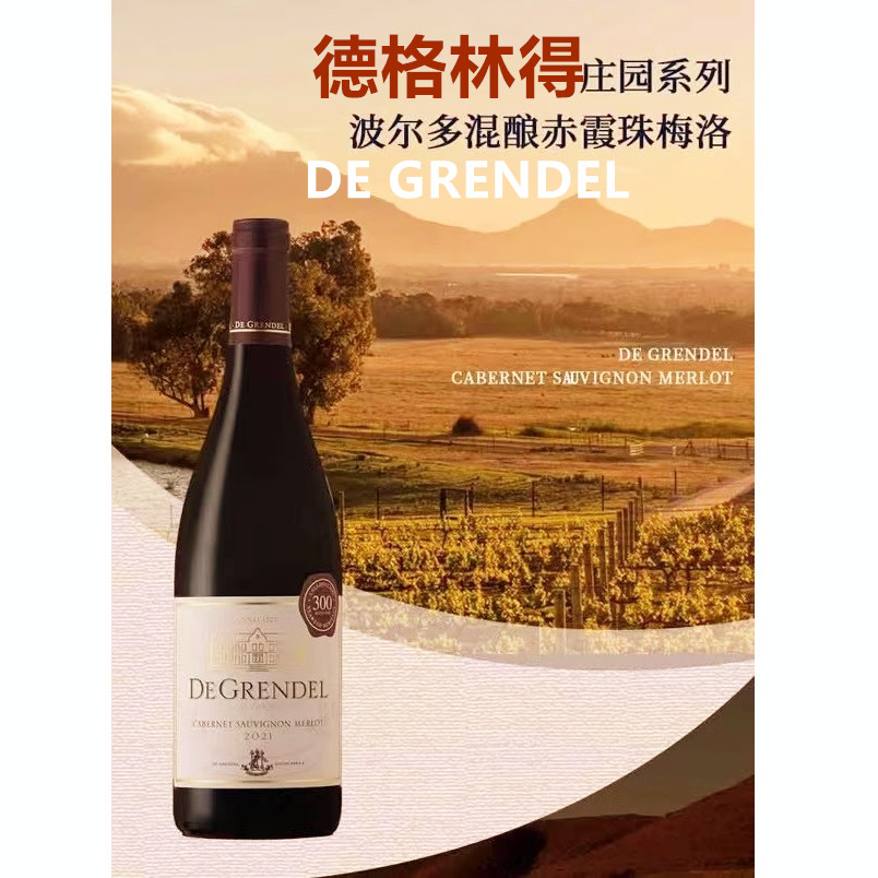 南非原瓶进口德格林得庄园葡萄酒