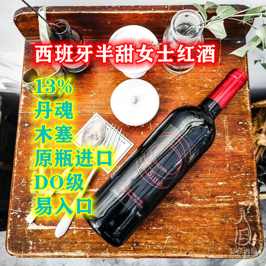 西班牙 半甜 女士紅酒 帕托 拉司馬 弗拉明戈 原瓶進口 紅葡萄酒
