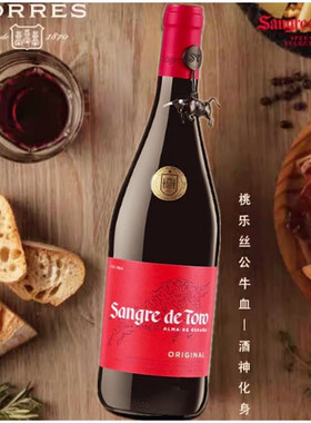 西班牙 桃乐丝 公牛血 torres 干红 葡萄酒 750ML/375ML