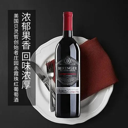 贝灵哲美国红酒好喝便宜