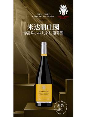 红葡萄酒米达丽庄园保加利亚干红