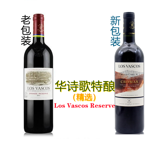 拉菲巴斯克 华诗歌 精选 珍藏 特酿 干红葡萄酒（年份随机）
