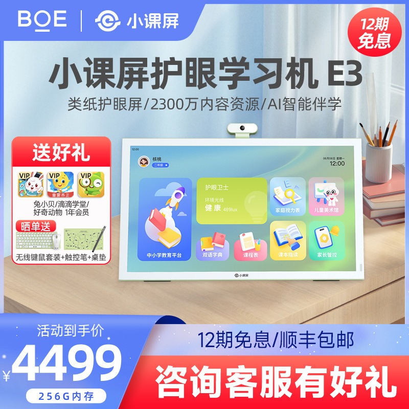 京东方护眼低蓝光智能感光小课屏