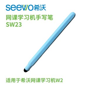 sw23手写笔适用于希沃网课学习机w2 3E段可伸缩