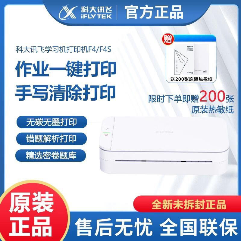 科大讯飞学习打印机F4学生家用多功能错题作业试卷热敏打印机,办公设备/耗材/相关服务,打字机,淘宝优惠券,粉丝福利购,淘宝优惠卷