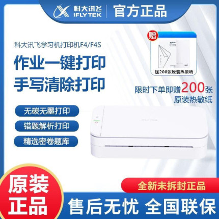 科大讯飞学习打印机F4学生家用多功能错题作业试卷热敏打印机