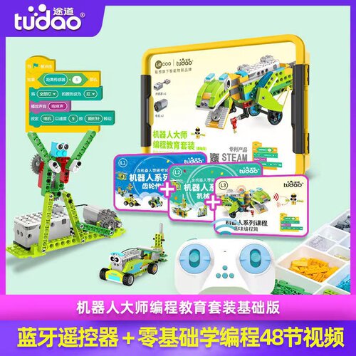 途道电动积木编程积木