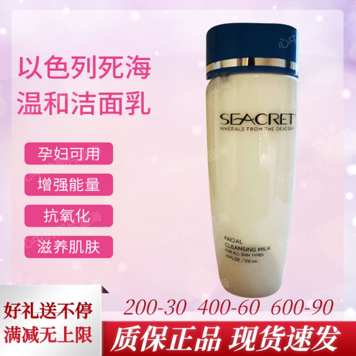 以色列死海Seacret温和洁面乳霜卸妆保湿孕妇可用洗面奶210ml