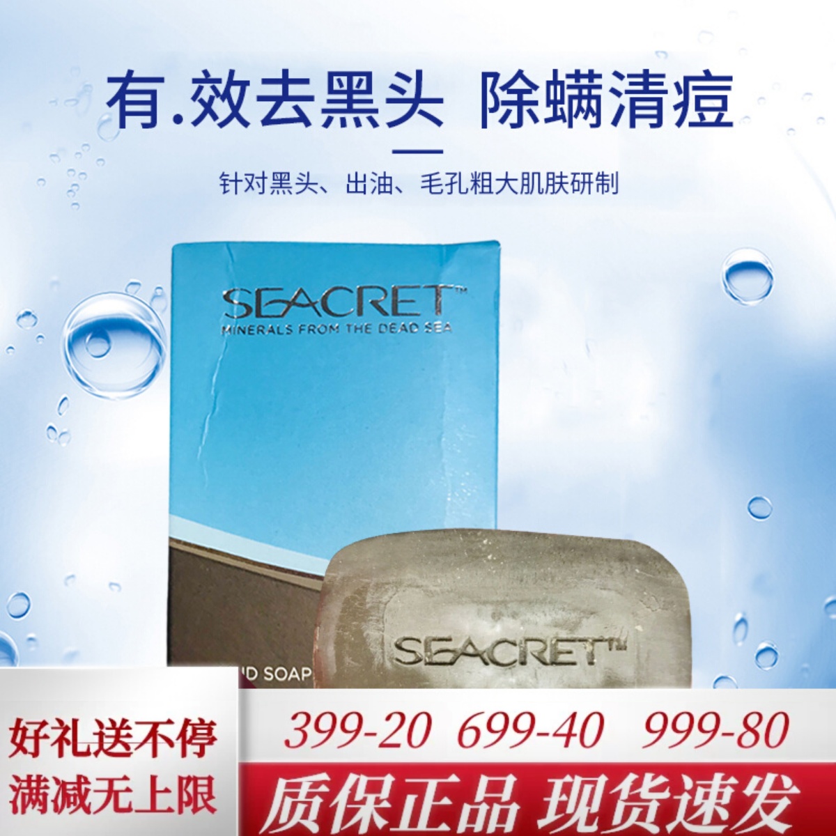以色列seacret死海皂保湿黑泥皂