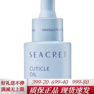 保质期26.12新品SEACRET秘之海死海矿物质指甲修护护理油20ML
