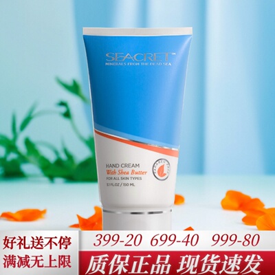 新款2027以色列死海seacret清爽滋润保湿补水嫩白润手霜乳木果