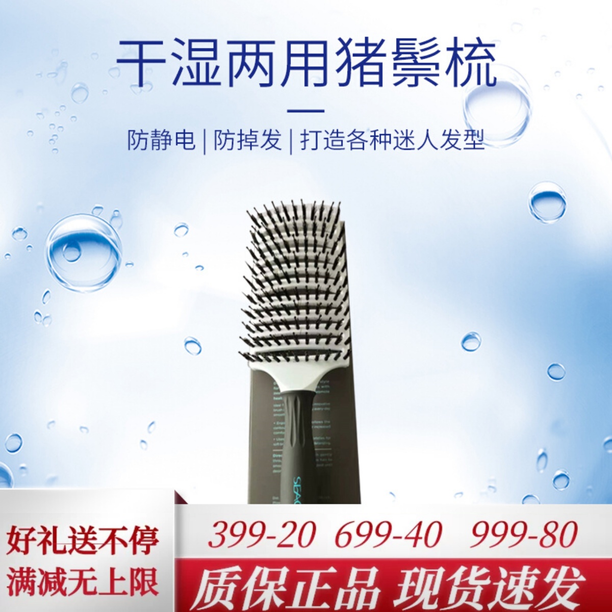 以色列贵族Seacret猪鬃梳防静电防掉发脱发干湿两用负离子梳子女