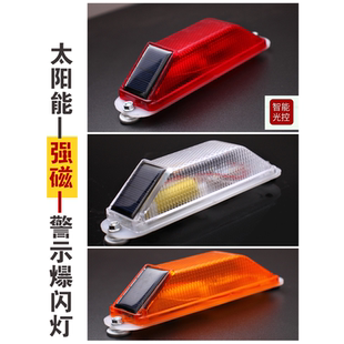 太阳能夜间警示爆闪灯围栏施工感应灯货车闪烁灯工程车强磁轮廓灯