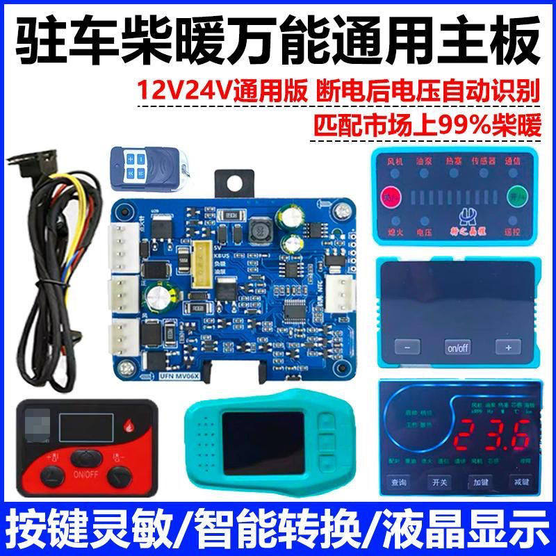 柴暖万能主板12V24V通用驻车电脑加热器线束开关配件套装,五金/工具,其他电热设备,淘宝优惠券,粉丝福利购,淘宝优惠卷