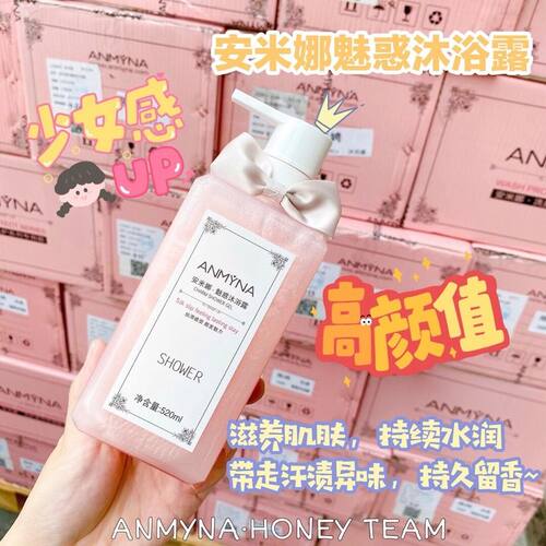 安米娜魅惑花香香水沐浴露粉色520ml新日期正品男女孕妇儿童可用