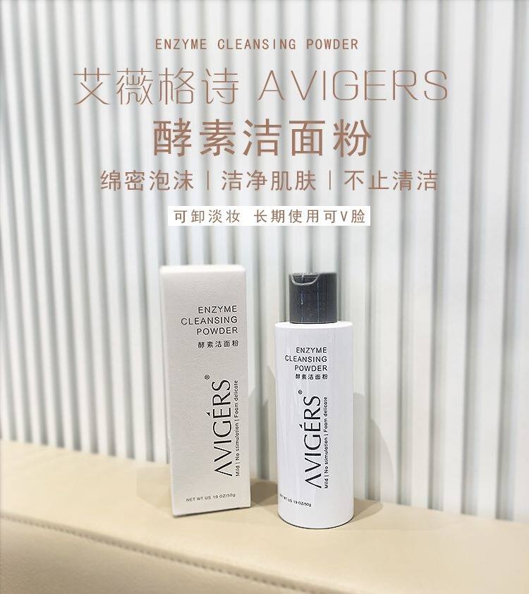 葵儿艾薇格诗酵素洁面粉洁颜洗面洁面
