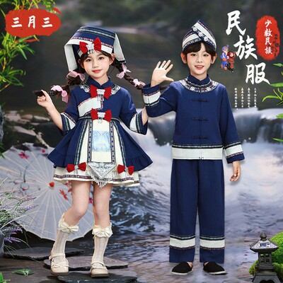 三月三广西壮族儿童服装少数民族服饰男童女童苗族瑶族舞蹈