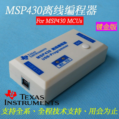 MSP430编程器 单片机烧录器  高速BSL JTAG批量烧写 离线下载USB