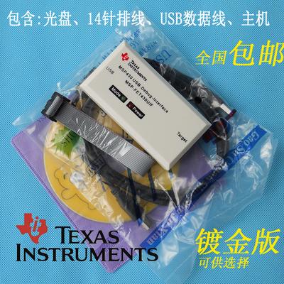 MSPFET430UIF USB仿真器msp430单片机仿真下载镀金JTAG烧写器天蓝