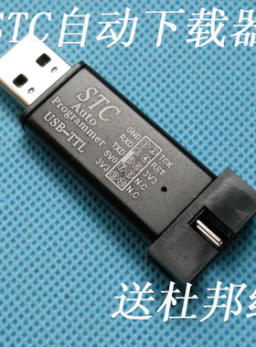 STC单片机自动编程器 免手冷启动下载器 USB转TTL STC89C52RC系列