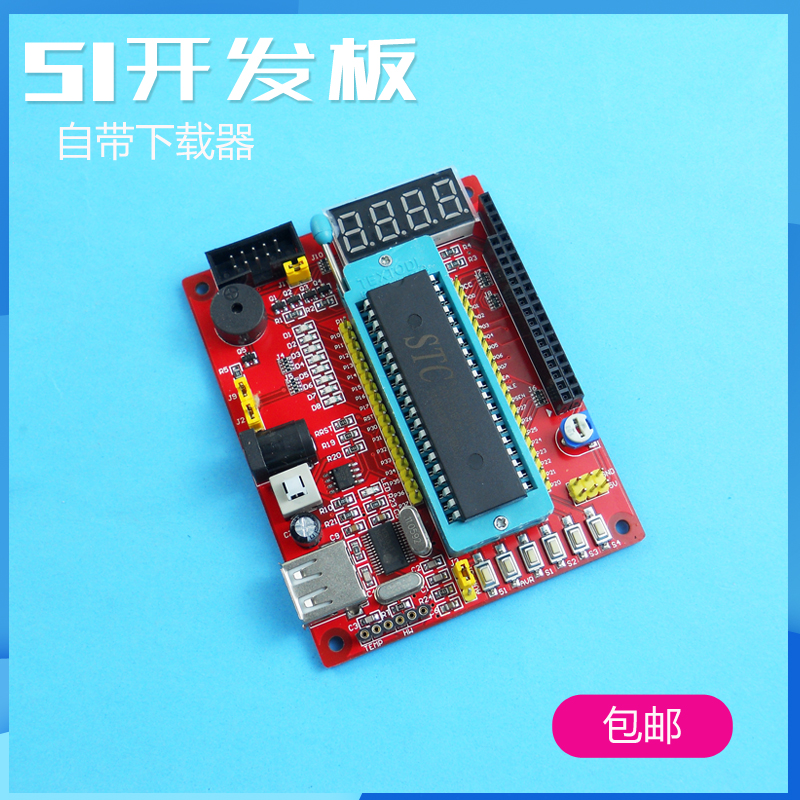 51单片机开发板最小系统板 自带STC89C52RC下载器 功能全学习板