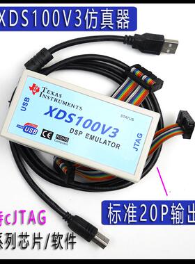 XDS100V3仿真器/烧写器USB2.0 TI DSP/ARM下载编程win10/11替代v2