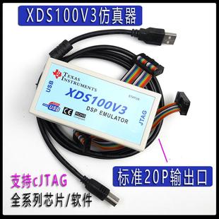 XDS100V3仿真器/烧写器USB2.0 TI DSP/ARM下载编程win10/11替代v2