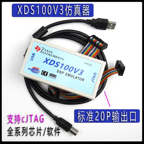 正驹下载器仿真器xds100v3