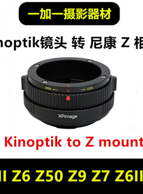 Kinoptik坚无敌Cameflex转接尼康Z口转接环适用于Z50 Z6 Z7 Z9