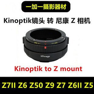 Kinoptik坚无敌Cameflex转接尼康Z口转接环适用于Z50