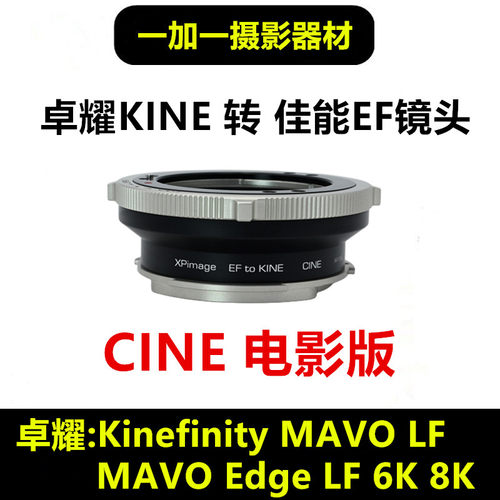 卓耀国造edag6K8K电影机转接环